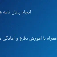 انجام پایان نامه و پروپوزال