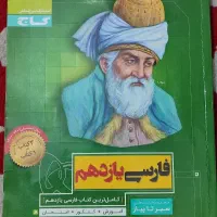 سیر تا پیاز فارسی یازدهم