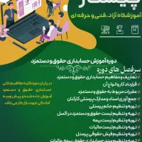 آموزش اکسل، ورد، حقوق و دستمزد|خدمات آموزشی|یزد, |دیوار