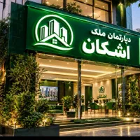 فروش-2-خواب-کسری-اوقاف-صفر-و-خام-خوش-نقشه