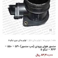 سنسور مپ ام وی ام 530اصلی ودینام اصلی