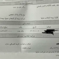 حواله پراید وانت ۱۵۱ و ساینا