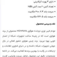 مودم فیبر نوری|مودم و تجهیزات شبکه|مشهد, احمدآباد|دیوار