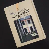 اندوه بلژیک