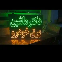 تابلو ال ای دی کارت خوان|فروشگاه و مغازه|اصفهان, باغ گلها|دیوار