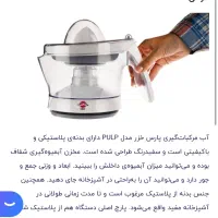 آب مرکبات گیری پارس خزر مدل pulp|آبمیوه‌گیر و آب‌مرکبات‌گیر|تهران, دروس|دیوار