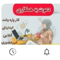 دعوت به همکاری