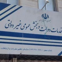 فروش امتیاز و وسایل دفتر پیشخوان دولت(فقط امتیاز)