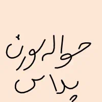 حواله سورن پلاس