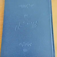 کتاب های کلکسیونی قدیمی فرش ایران|کتاب و مجله تاریخی|اصفهان, باتون|دیوار