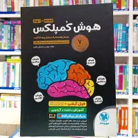 هوش کمپلکس هشتم و نهم