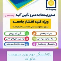 دریافت مستمری فقط با ۱۵ قسط|خدمات مالی، حسابداری، بیمه|آذرشهر, |دیوار