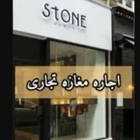 مغازه تجاری بر هشت بهشت غربی 150متر دو نبش