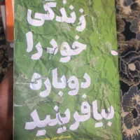 کتاب حرمسرای قذافی و زندگی خود را دوباره بیافرینید