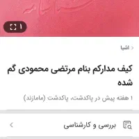 شماره تماس بگیرید مژدگانی بگیرید ممنون|اشیا|پاکدشت, پاکدشت (مامازند)|دیوار
