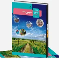 تدریس خصوصی شیمی دوازدهم و کنکور