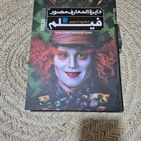 کتاب دایرة المعارف مصور فیلم از هالیوود تا بالیوود