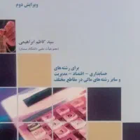 اصول حسابداری ۱