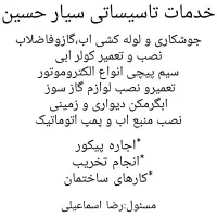 خدمات تاسیسات