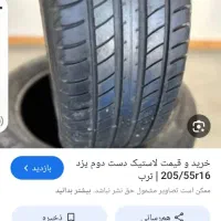 لاستیک دسته دوم با رینگ