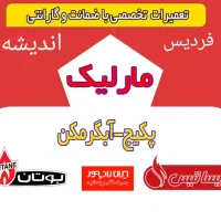 تعمیرات نصب سرویس دوره ای پکیج