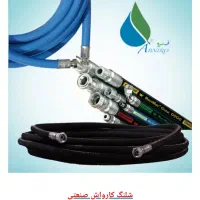 کارواش|ماشینآلات صنعتی|کوهدشت, |دیوار