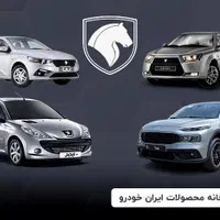 خریدار تمامی ماشین های صفر و مدل بالا