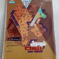 کتاب فرمول بیست دوازدهم انسانی