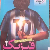 کتاب تست فیزیک یازدهم تجربی