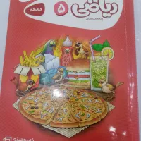ریاضی کارپو چینو پنجم