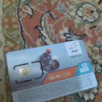 سیم‌کارت دائمی همراه اول