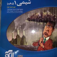 کتاب  تستی شیمی برای کنکور تجربی و ریاضی