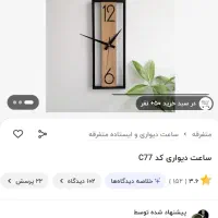 ازمحصول من درصفحه دیجی حمایت کنیدساعت دیواری