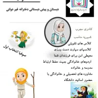 مدرسه غیرانتفاعی دخترانه صوفیاپایه چهارم ابتدایی|خدمات آموزشی|خرم‌آباد, |دیوار
