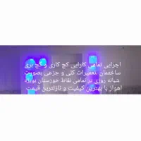 گچ کاری|خدمات پیشه و مهارت|اهواز, کیانپارس |دیوار