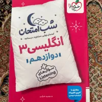 شب امتحان نهایی زبان انگلیسی دوازدهم خیلی سبز