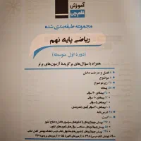 کتاب کمک درسی قلمچی|کتاب و مجله ادبی|تهران, شهرک شریعتی|دیوار