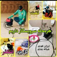 چاهبازکن فنرزن ارزان شبانه‌روزی کف قیمت‌55٪تخفیف