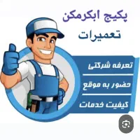 تعمیر تخصصی پکیج آبگرمکن بخاری پمپ آب نماینده مجاز