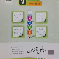 ریاضی هفتم