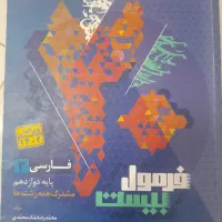 فرمول بیست ادبیات