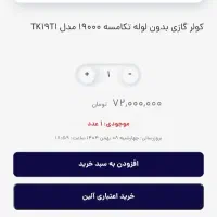 کولر گازی تکامسه ۱۹۰۰۰|کولر گازی و فن‌کوئل|گنبد کاووس, |دیوار