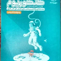 کنکوریوم تجربی نو