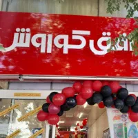 فروشنده در افق کوروش