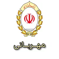 ۹۹ میلیون وام ملی طرح مهربانی