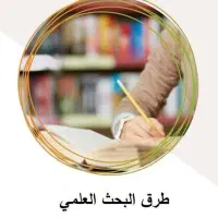 انجام پژوهش به زبان عربی