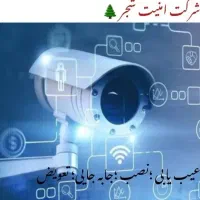 نصاب  فنی و تخصصی دوربین مداربسته
