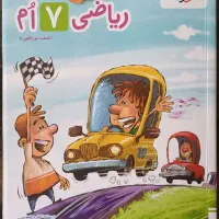 کتاب ریاضی هفتم خیلی سبز