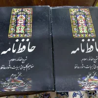 کتاب مربوط به حافظ، ادبیات و فلسفه و رمان