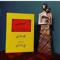 کتاب سینوهه